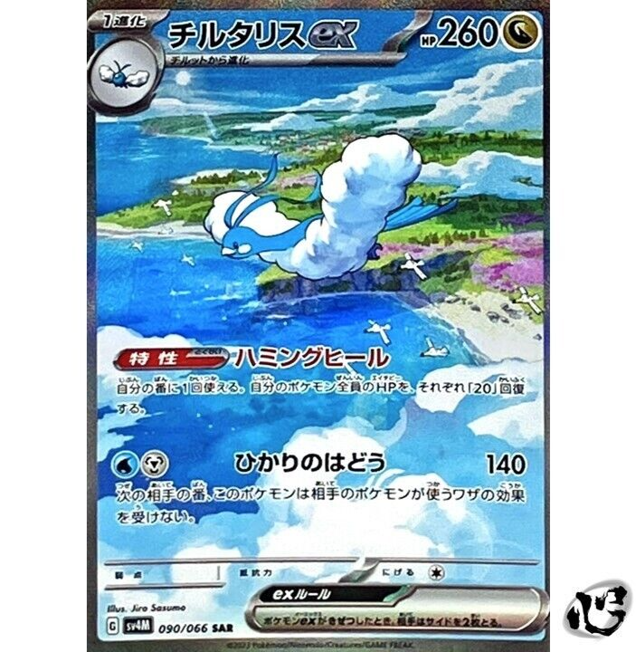 Altaria ex SAR 090/066 SV4M Future Flash Pokemon Card Japanese