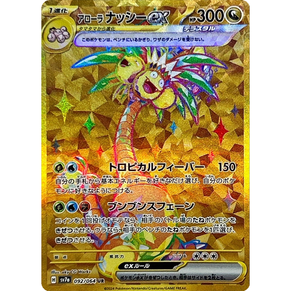 Alolan Exeggutor ex UR 092/064 sv7a Japanese Pokemon Card Paradise