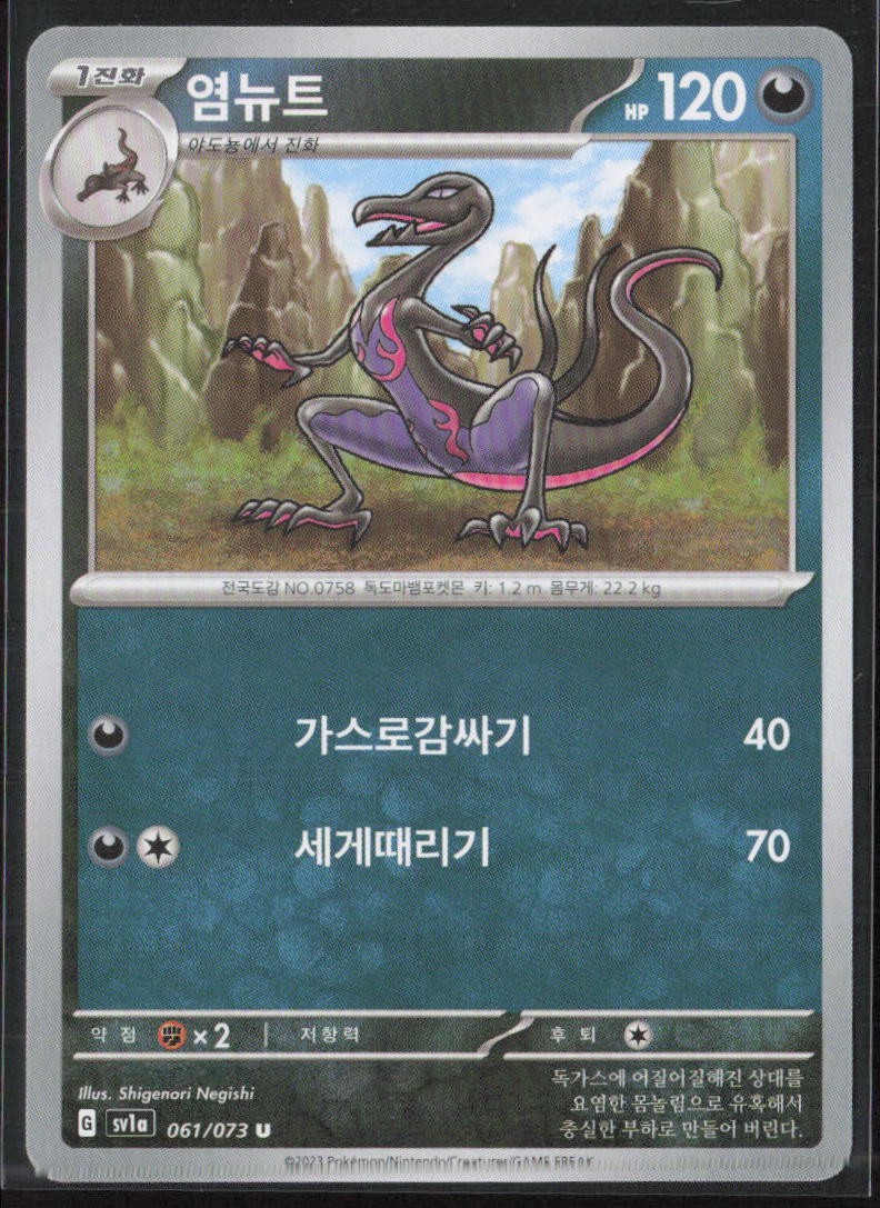Salazzle #061/073 Uncommon, Japanese SV1a: Triplet Beat Pokemon