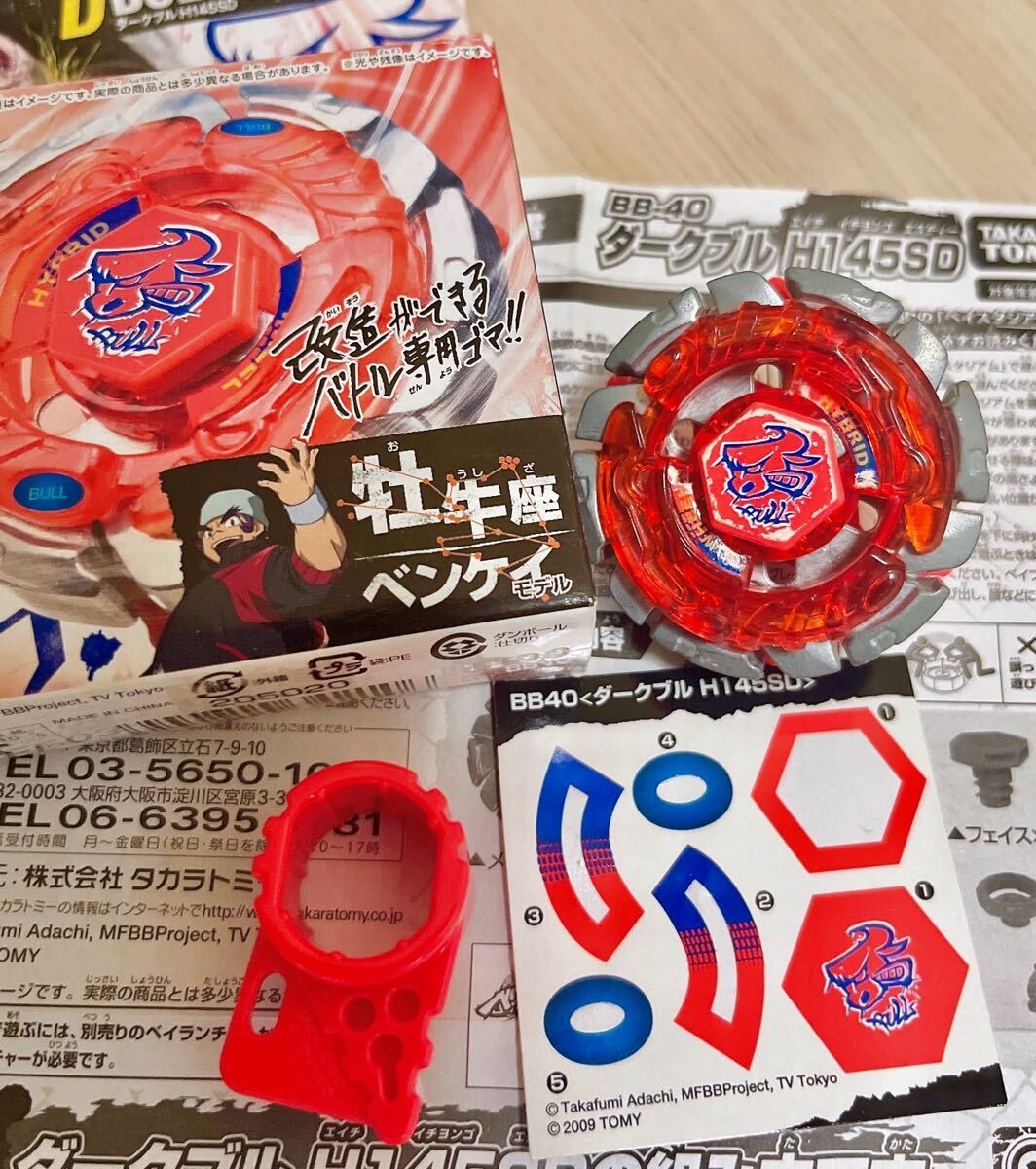 未使用品　BB-40 ダークブルH145SD Metal Fight Beyblade Dark Bull H145SD with box and