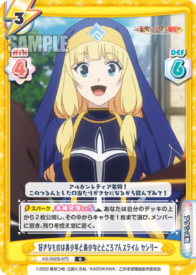 KS/002B-075 R Cecily Rebirth TCH Konosuba Explosion Card | eBay