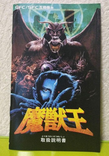Demon Beast Kingedition Sfc/Sfc Compatible Machine Super Famicom - Picture 4 of 7