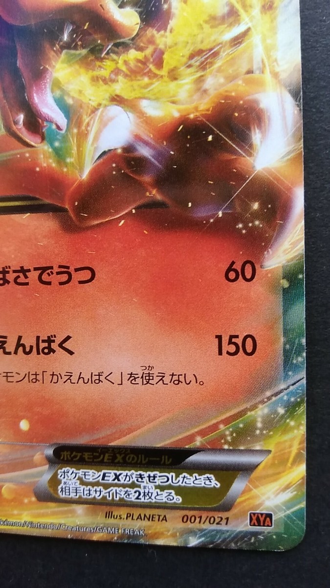 Charizard EX Pokemon Card Japanese Nintendo Game Rare 001/021 XYA