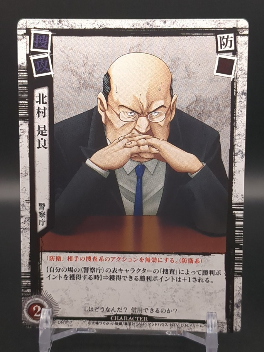 Koreyoshi Kitamura #DN1-17 Death Note Trading Card Game 2008