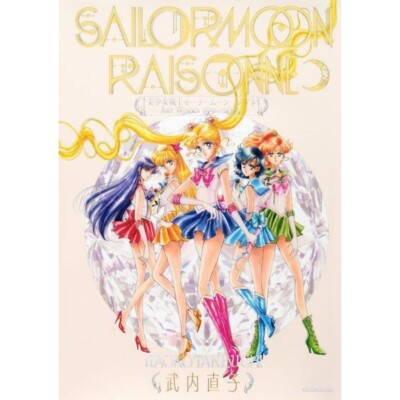 美少女戦士セーラームーンRAISONNE ART WORKS 1991〜2023 s-l400.jpg