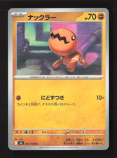 Trapinch #45 Prices | Pokemon Japanese Inferno X | Pokemon Cards