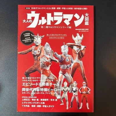 Ultraman Encyclopedia Adults 2nd Series Edition Hardcover Japanese Kaiju Guide