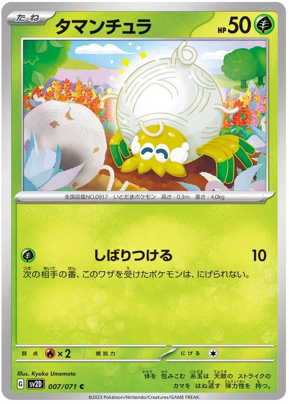 Tarountula Pokemon CLAY BURST  card Japanese 007/071