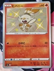 Baby Shiny Scorbunny 214/190 S4a Shiny Star V Pokemon Card Japanese NM-Mint TCG