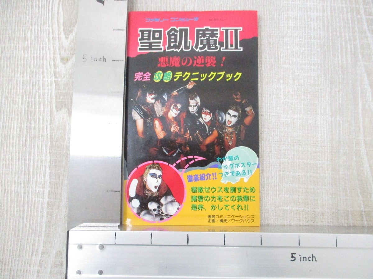 SEIKIMA II 2 Seikimatsu Guide w/Poster Nintendo Famicom Book 1987