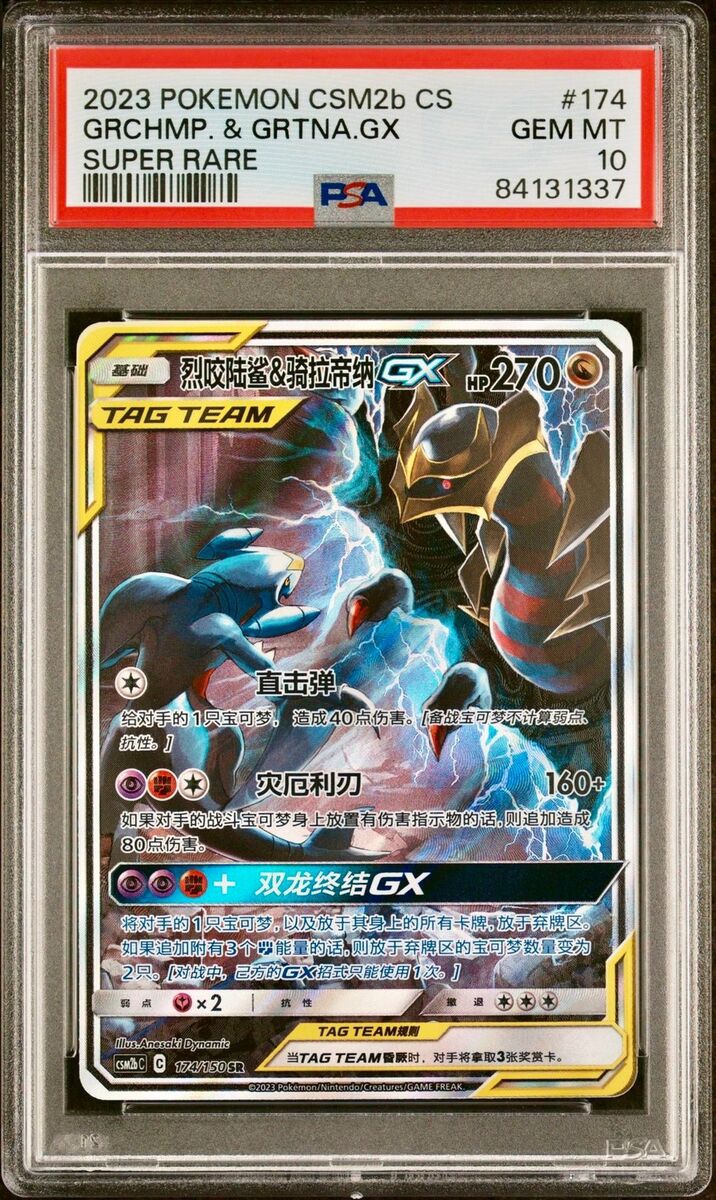 PSA 10 - Garchomp & Giratina GX 174/150 CSM2b Shining PSA 10 - Garchomp & Giratina GX 174/150 CSM2b Shining