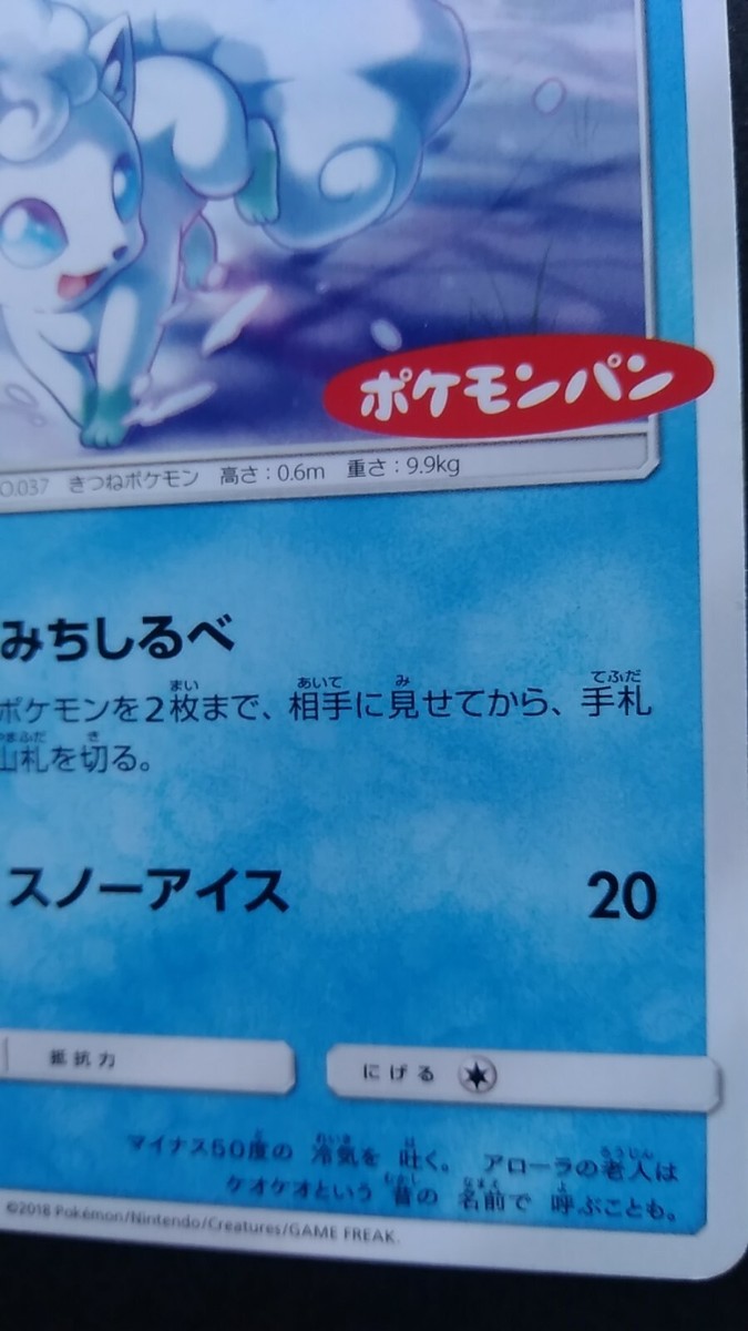 Alola Vulpix Pokemon Card Japanese Nintendo Rare 293/SM-P Promo