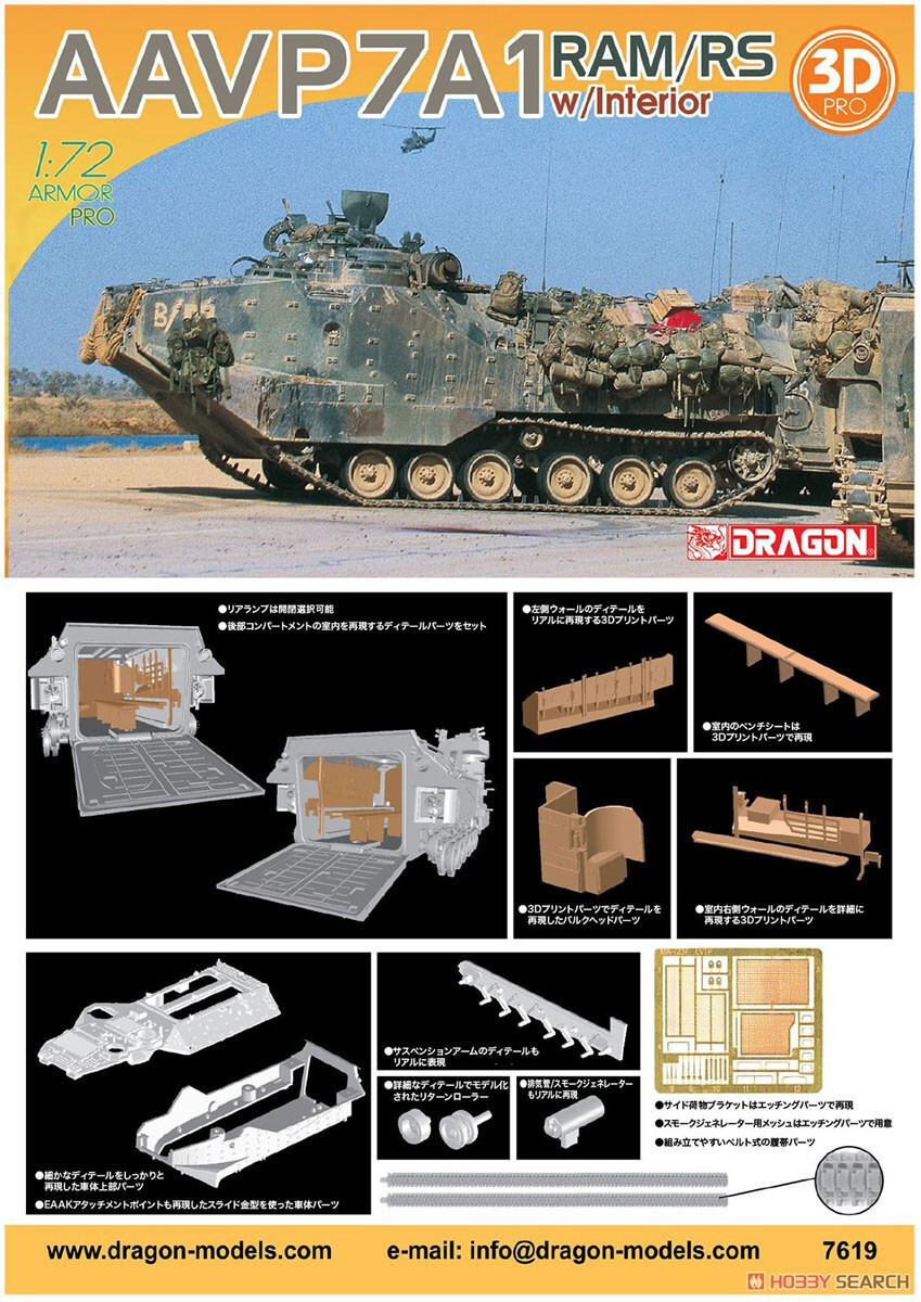 ラム Dragon 1/72 7619 US AAVP7A1 RAM/RS w/ Interior (Assault