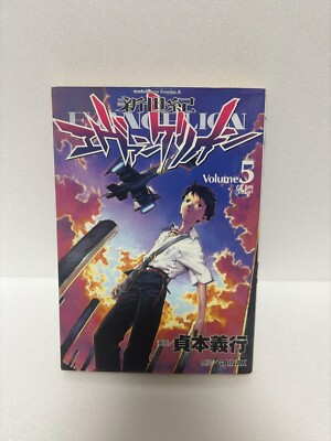 Neon Genesis Evangelion Vol. 5   First Print  Edition. Created by: Hideaki Anno