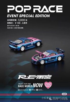 ポップレース MAZDA RX-7 RE-AMEMIYA IAM 限定 Amazon.com: 1:64 Scale Diecast Model Car Compatible with