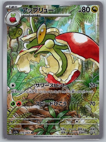 Flapple 074/064 - AR - NM - Paradise Dragona - Pokemon TCG
