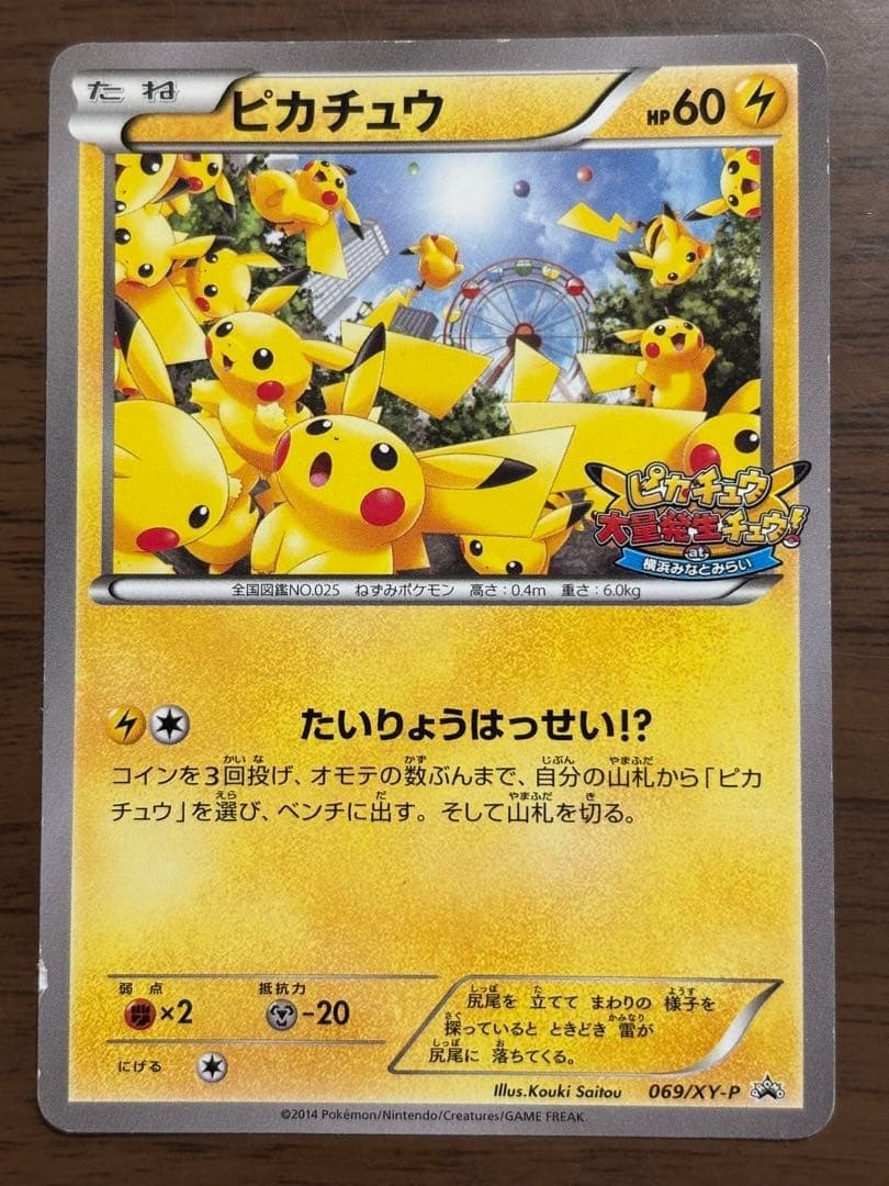 Pokémon Card Pikachu 069/XY-P 2014 Pikachu outbreak | eBay