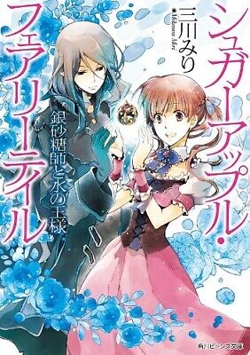 Sugar Apple Fairy Tale, Vol. 1 (manga) (Sugar Apple Fairy Tale