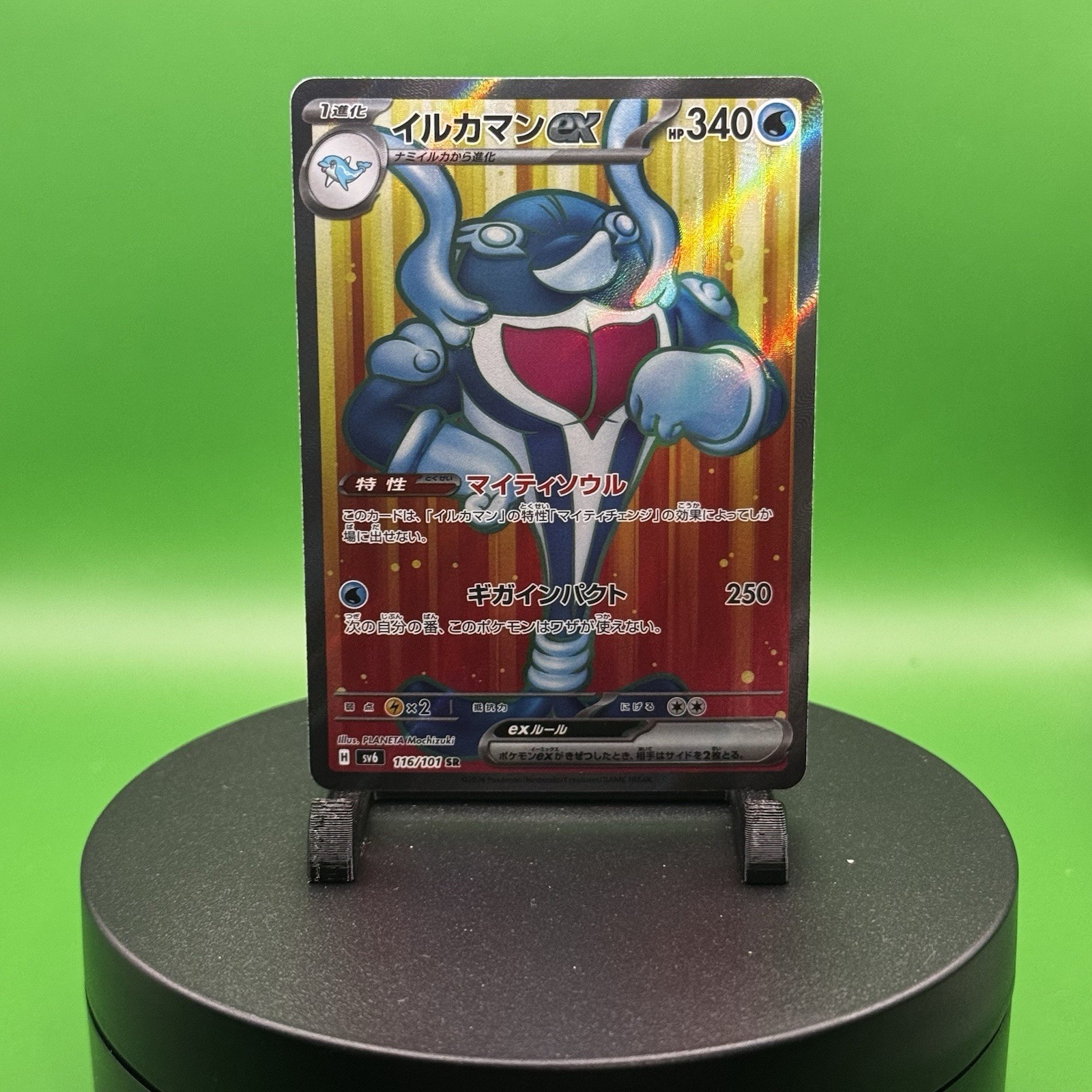 Palafin ex SR 116/101 SR SV6 Mask of Change Pokemon Card Japanese -NM