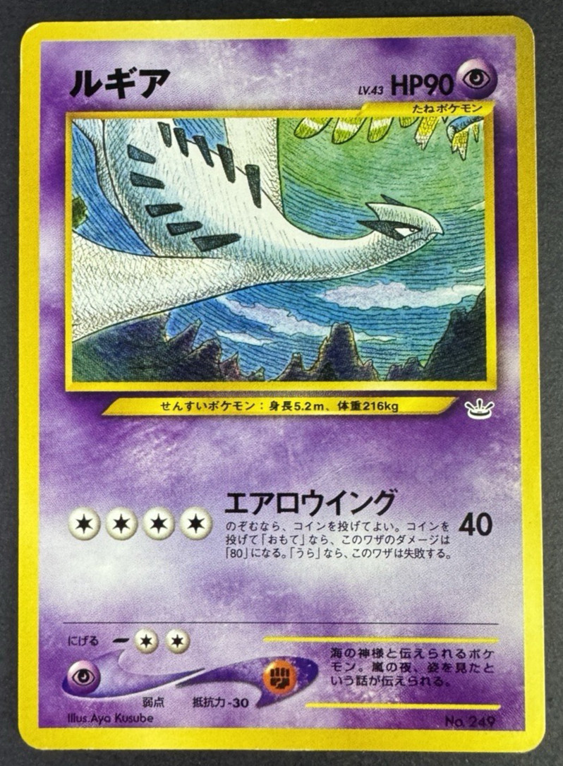 Lugia No. 249 Regular - Neo Premium File 3 (Japanese) - Pokémon TCG - MP