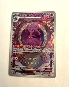 Mismagius 212 193 | eBay Mismagius 212 193 | eBay