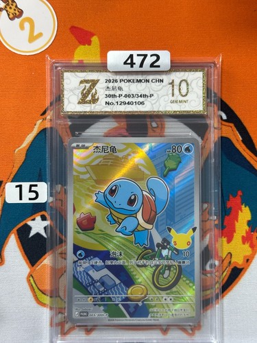 2026Pokemon TCG CHN 30th-P-003/30th-P Squirtle Promo - 30th Anniversary Grade 10