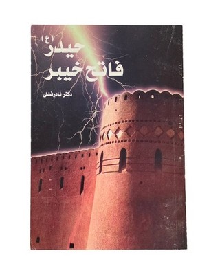 Haidar Fateh Khaybar Persian Book Nader Fazli Farsi Paperback Iran