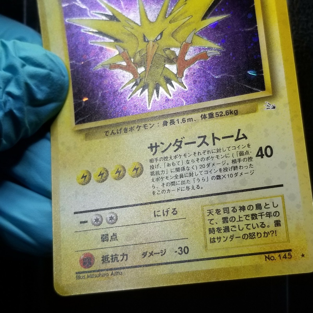 Zapdos 145 Fossil Holo Rare SWIRL Japanese Pokemon 1997 | eBay
