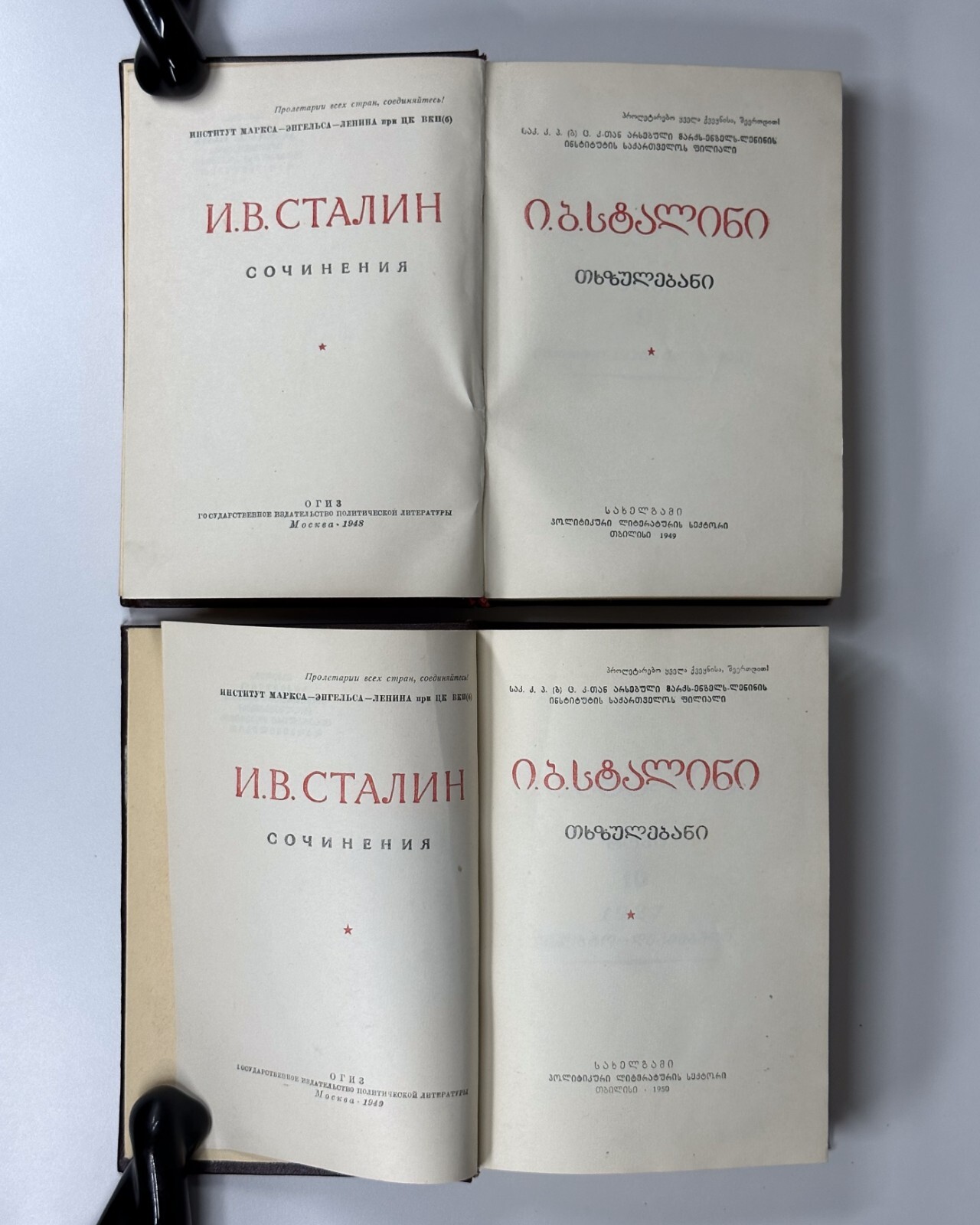 Сталин. Сочинения. 1947-1952 იოსებ სტალინი 13 Stalin Georgian Complete ...