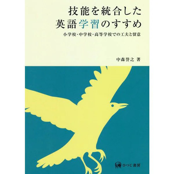 English Learning Integration Ideas Book Educational Resources Japan Import