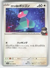 Team Rocket's Porygon 081/098 Glory of the Rocket Gang Pokemon Japanese NM