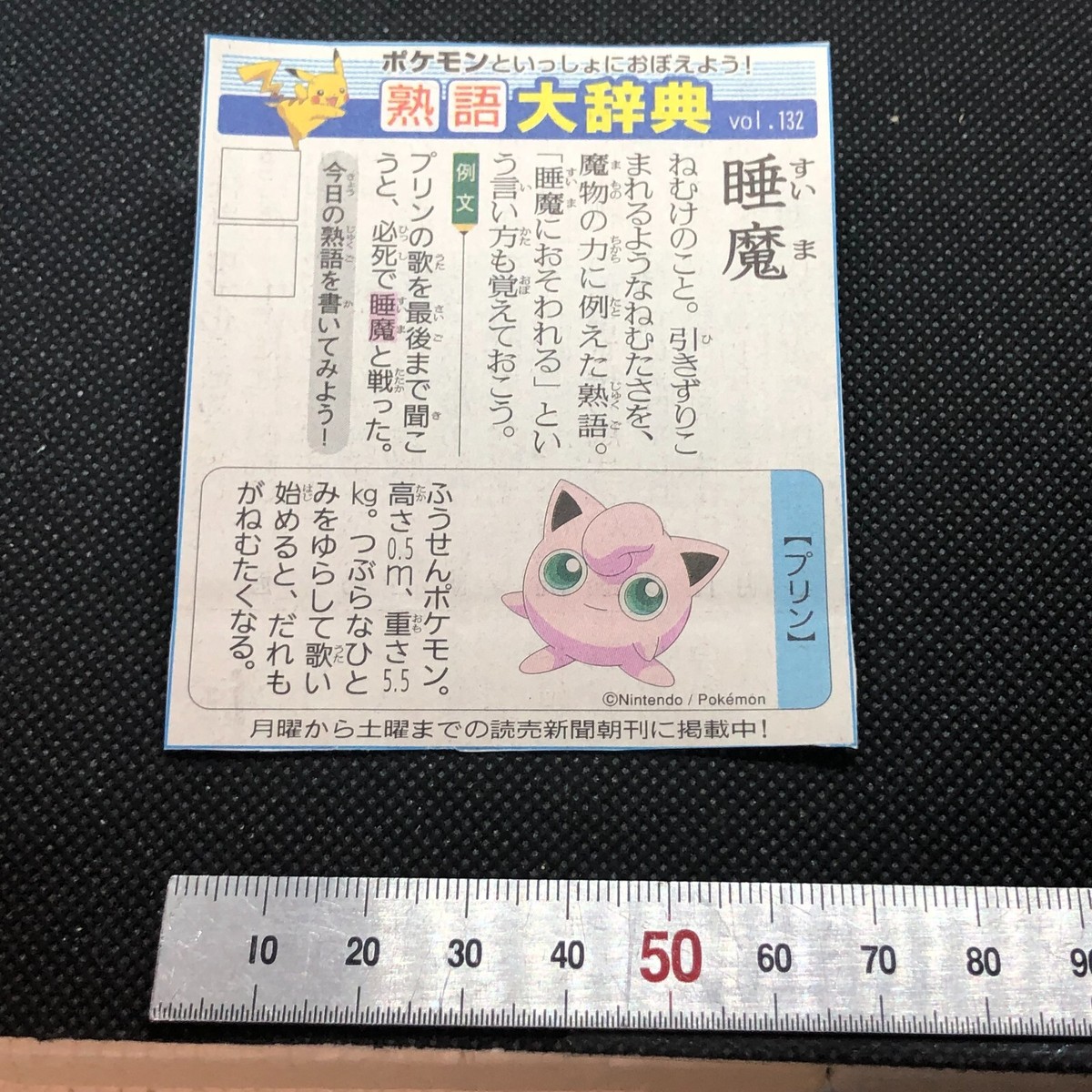 スポポビッチ 專用 Jigglypuff Pokemon Sports Encyclopedia Newspaper clipping Japanese