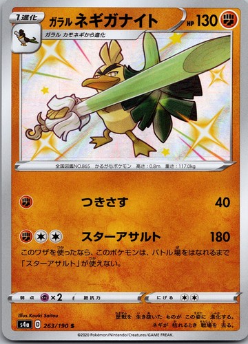 Galarian Sirfetch'd Holo Shiny Rare S4a: Shiny Star V 263/190 NM