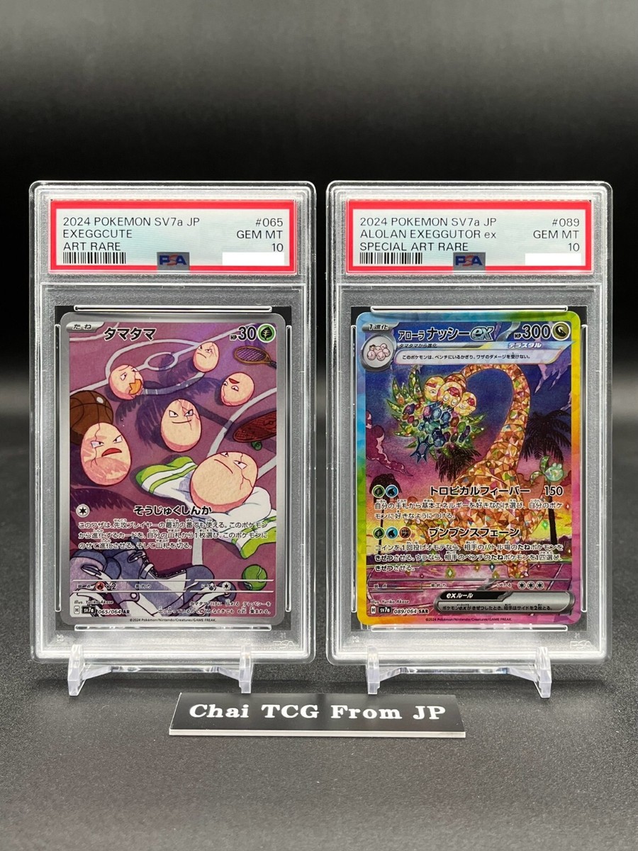PSA 10 Alolan Exeggutor ex SAR 089/064 & Exeggcute AR Set PSA 10 Alolan Exeggutor ex SAR 089/064 & Exeggcute AR Set