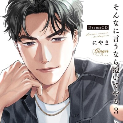 DRAMA CD IF YOU INSIST THAT MUCH, I'LL HOLD YOU 3 TAKUMA TERASHIMA JAPANESE