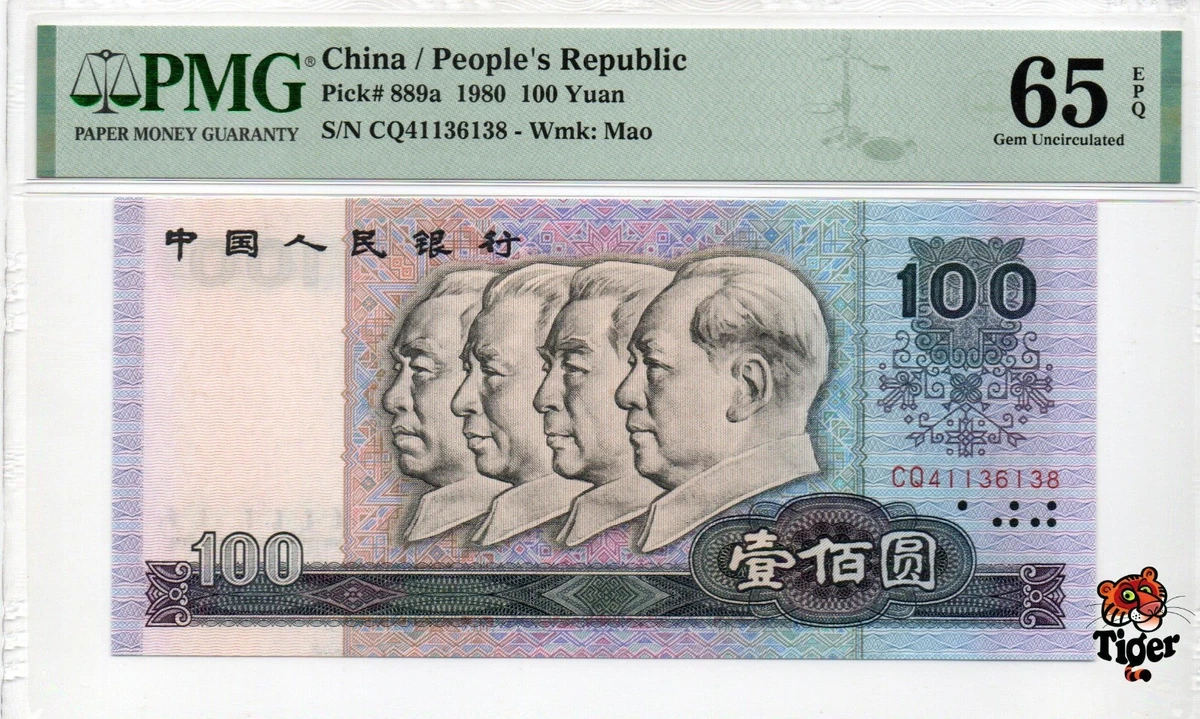 1980 中国纸币| eBay