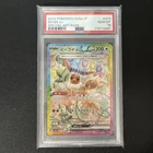 2024 Pokemon SV JP sv8a Eevee ex Special Art Rare #223/187 PSA 10