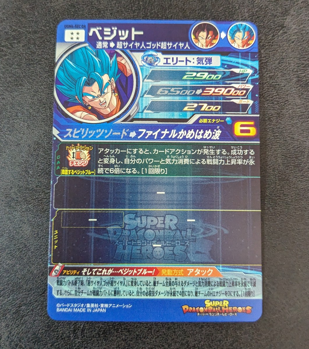 Sale! Dragon Ball Heroes card Vegito Zamas UGM4-SEC DA 4star Sale! Dragon Ball Heroes card Vegito Zamas UGM4-SEC DA 4star