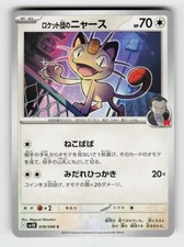 Team Rocket's Meowth 078/098 Common Glory of the Rocket Gang Pokemon Japanese