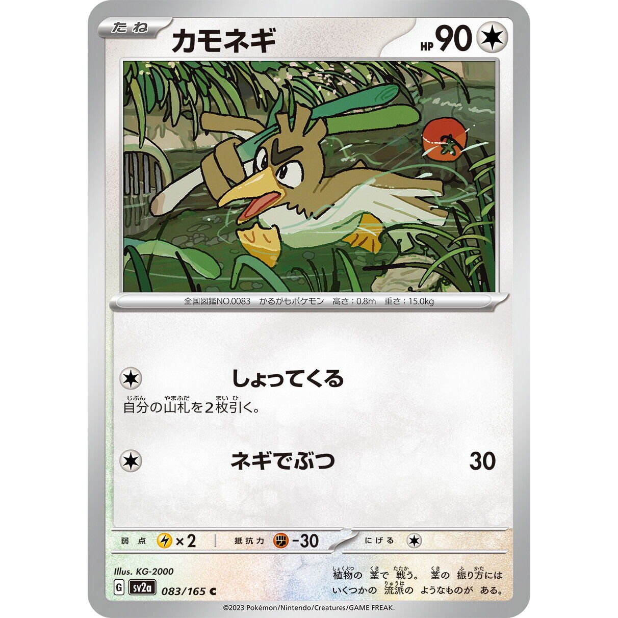 〖Sold Out〗Pokemon Scale World Farfetch'd Sword & Shield Farfetch'd #083  1:20 - RX Studio