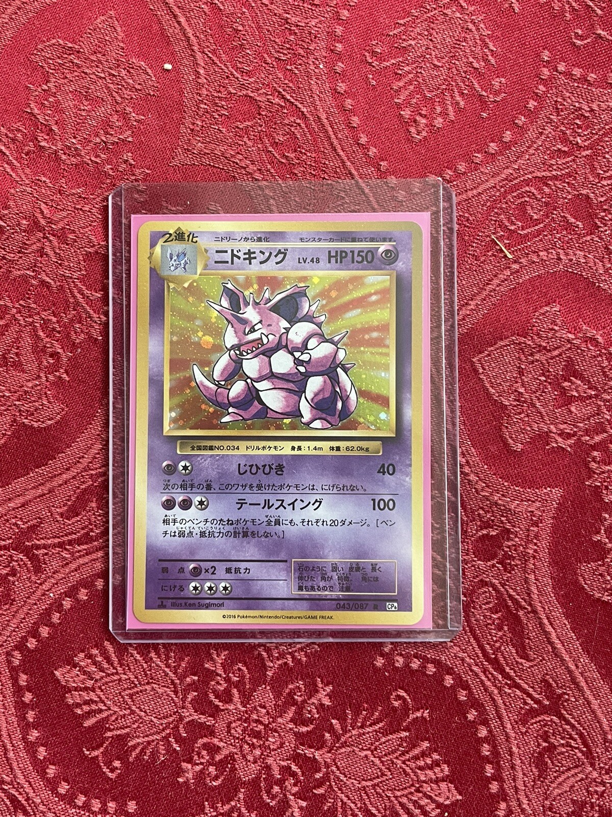 2016 Holo Nidoking 43/87