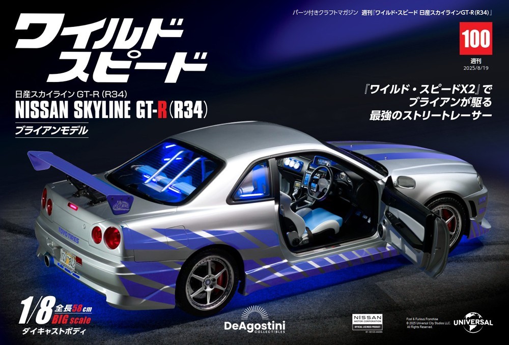 DeAGOSTINI Fast & Furious Brian's Nissan Skylien GT-R R34 1/8