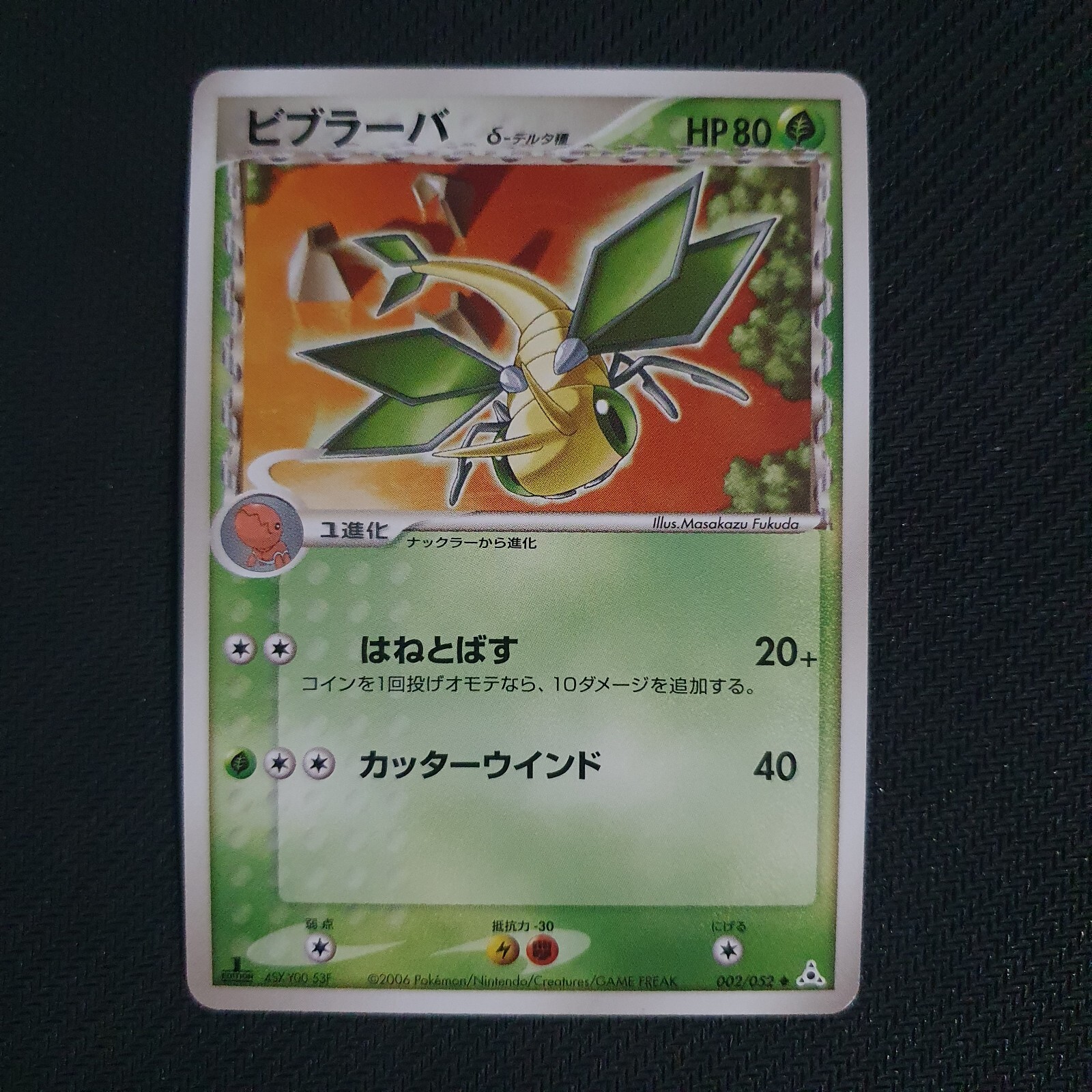 Vibrava 1st Edition 002/052 Japanese Holon Phantoms Near Mint