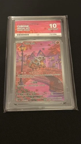 ACE 10 - Cubone S-Chinese Gem Pack Vol 3 CBB3C 04 07 Exclusive Perfect Subgrades