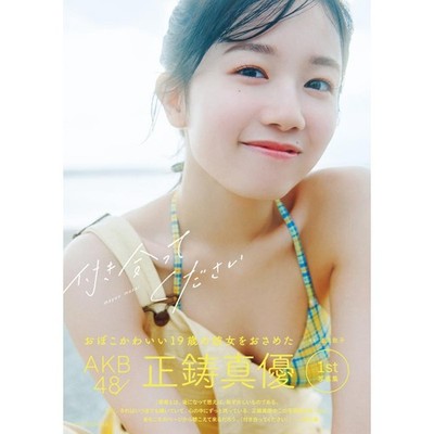 AKB48 Masaki Sato 1st Photobook Please Go Out With Me Japan Import Book