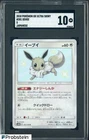 2018 Pokemon Gx Ultra Shiny #201 Eevee S Japanese SGC 10 GEM MINT