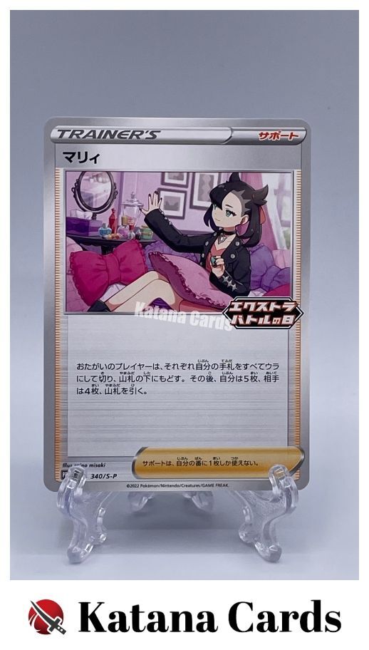 Marnie Promo 340/S-P Sword & Shield Promos - Pokemon Card Japanese