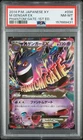 2014 POKEMON JAPANESE XY PHANTOM GATE 1ST EDITION #034 M GENGAR EX PSA 8