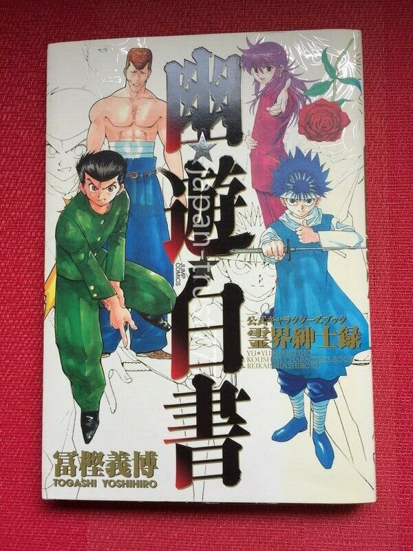 Yu Yu Hakusho Official Character Book Reikaishinshiroku