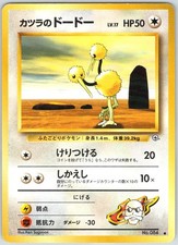 Blaine's Doduo NO.084 Common Gym Challenge Pokemon Japanese NM